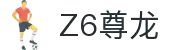 Z6·尊龙「中国」官方网站